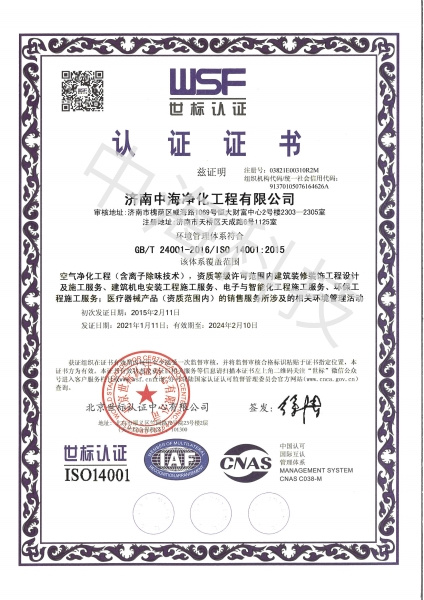 环境管理体系认证