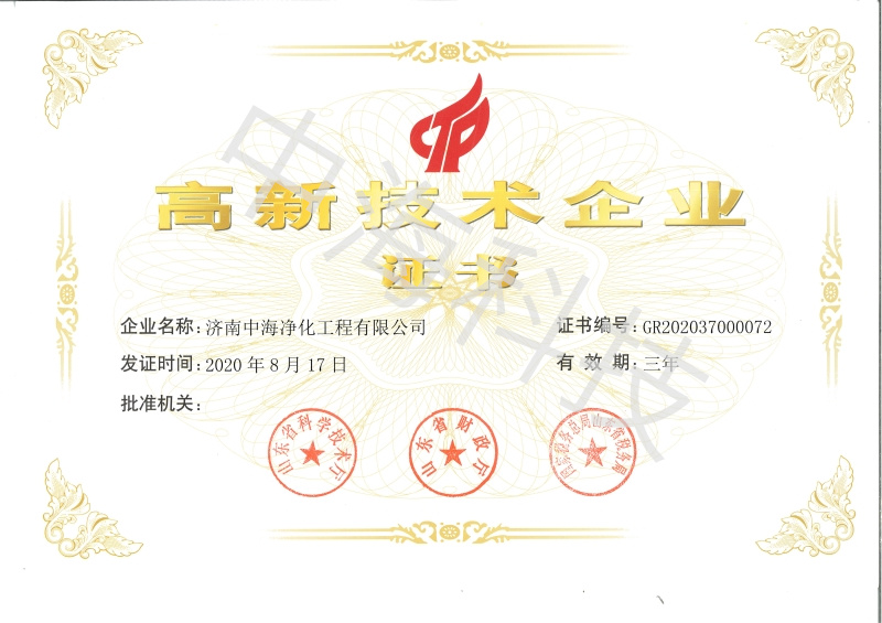 高新技术企业