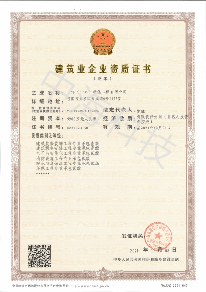 建筑业企业资质证书