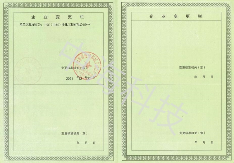 安全生产许可证