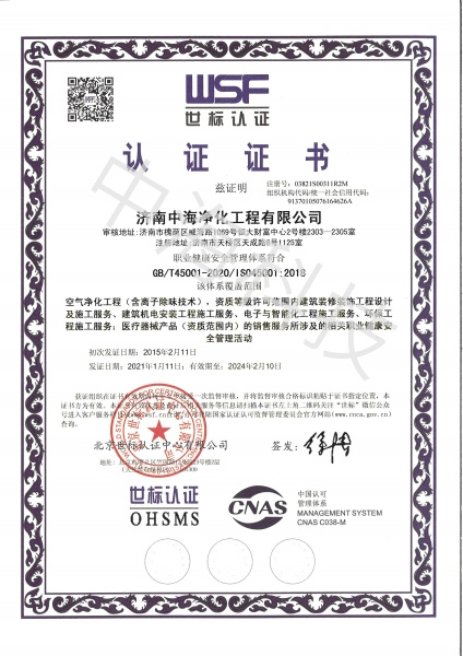 职业健康安全管理体系认证