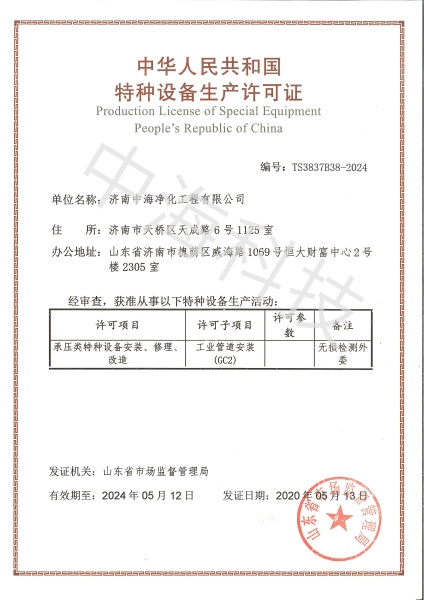 特种设备生产许可证