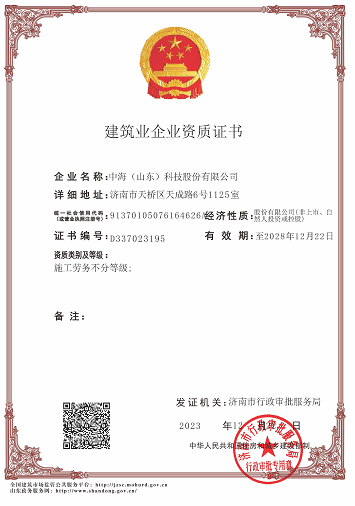 建筑业企业资质证书